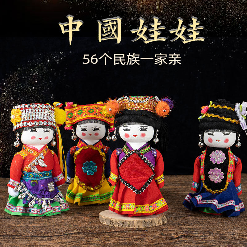 中国风礼品手工高档云南民族娃娃中国56个少数民族人偶摆件工艺品