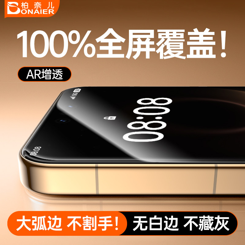 【100%全覆盖不藏灰不割手】柏奈儿适用华为Mate80prom