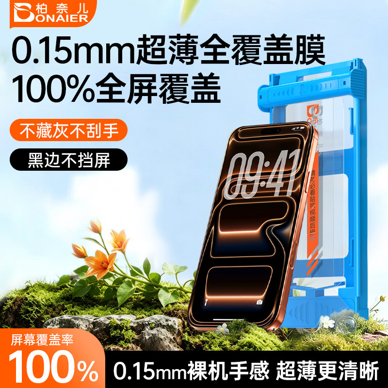 【0.15mm超薄】100%全覆盖3D弧边