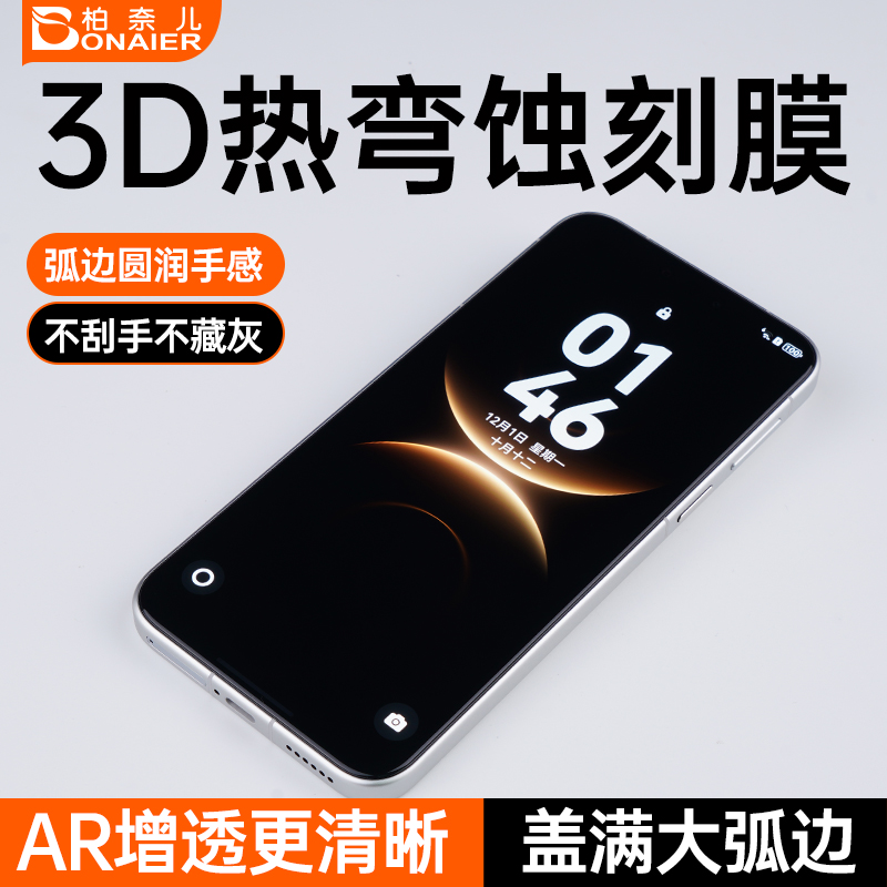Mate80系列专用钢化膜圆润3D弧边