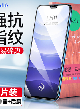 柏奈儿适用vivos7钢化膜vivos9防摔vivos1/vivos6全屏vivos5手机贴膜vovos7s9s1s6s5指纹vovi覆盖保护贴膜