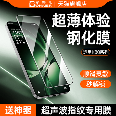 秒解锁！超薄钢化膜适用红米K80