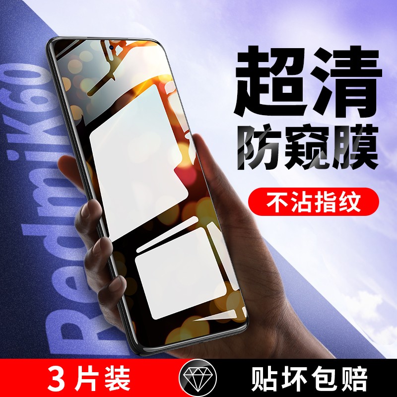柏奈儿红米防窥膜高清贴坏包赔