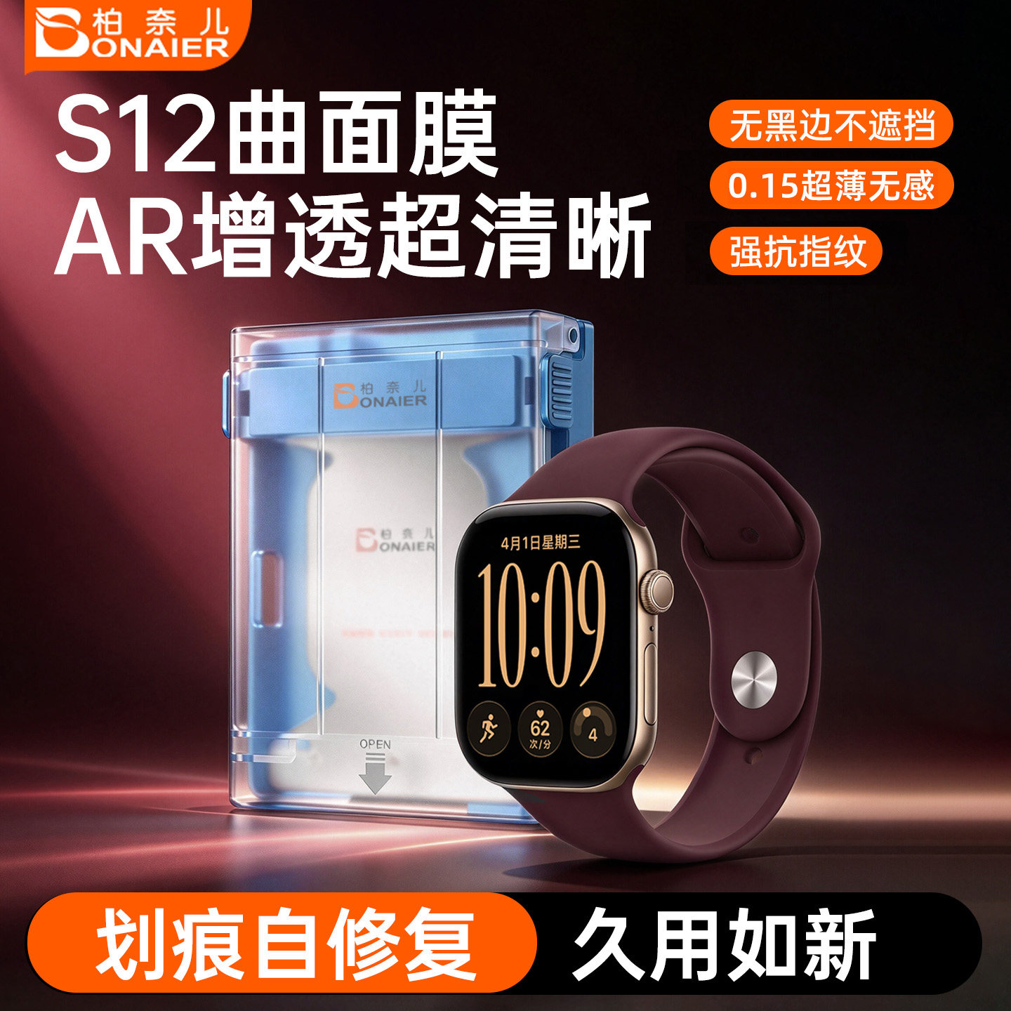 柏奈儿无界膜S12手表膜适用苹果S11保护膜iWatch11手表AppleWatch贴膜series11全屏S10软膜Se3全包S9S8陶瓷