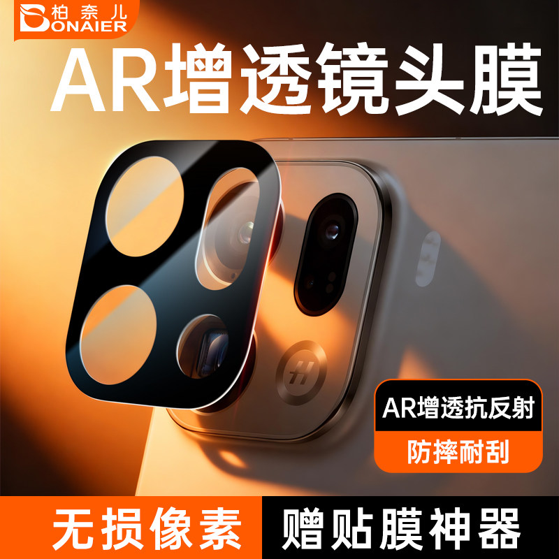 【AR增透】柏奈儿适用于OPPOFindx9Pro镜头膜新款Findx9摄像手机神器find钢化贴后置相机摄像头全包一体盖