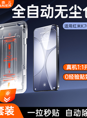 【特好贴】柏奈儿新款适用红米K70至尊版钢化膜K70Pro手机膜K50k60保护膜K40高清透明12turbo防指纹note13