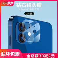 柏奈儿苹果12镜头膜iphone12promax后摄像头保护膜苹果11镜头贴12pro圈12mini相机x手机pro超薄max全包边贴膜