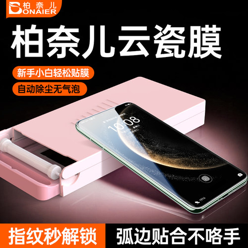 柏奈儿云瓷膜升级弧边更圆润