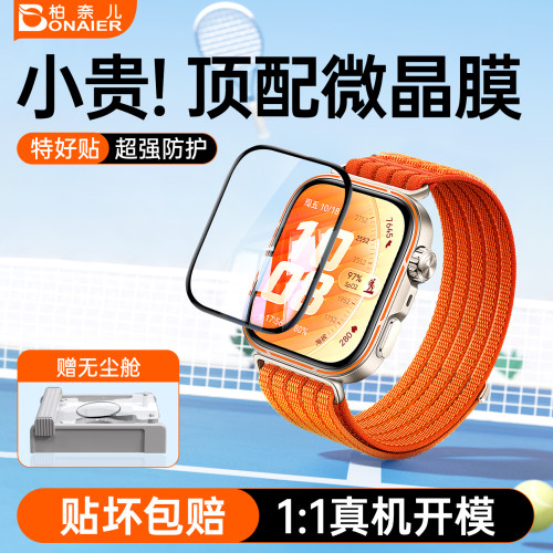 柏奈儿无尘仓手表保护膜适用华为