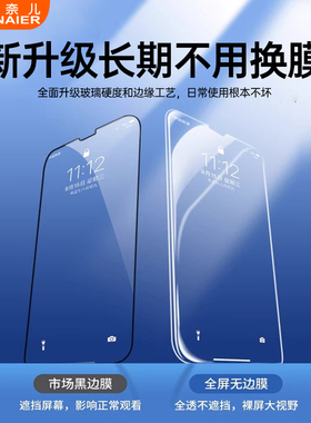 柏奈儿适用苹果14钢化膜iPhone14promax手机13全屏13pro苹果11保护12防蓝光pro玻璃xsmax护眼xs抗xr新款贴膜
