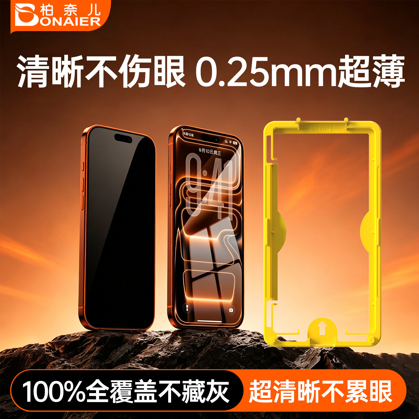 【防窥膜】100%全覆盖3D弧边