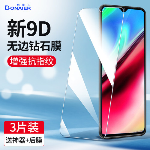 柏奈儿vivoy93钢化膜蓝光防摔