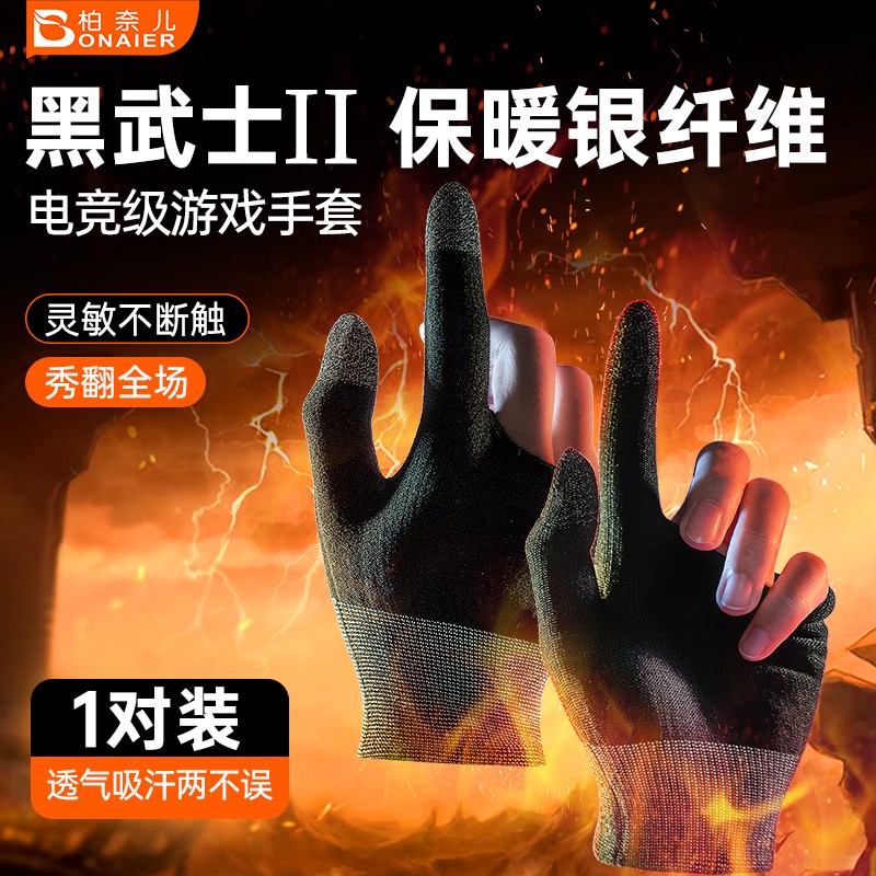 打游戏吃鸡手指套柏奈儿手套