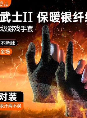 柏奈儿吃鸡手指套打游戏手套防汗神器拇指王者荣耀和平精英防滑手游音手机触屏冬天保暖指头套电竞职业专用