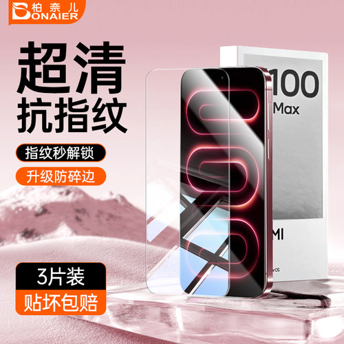 柏奈儿红米钢化膜高清贴坏包赔