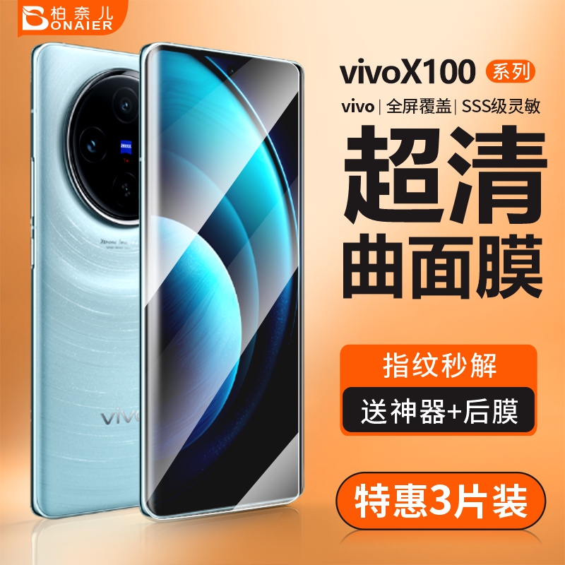 超清曲面膜vivox100送贴膜神器