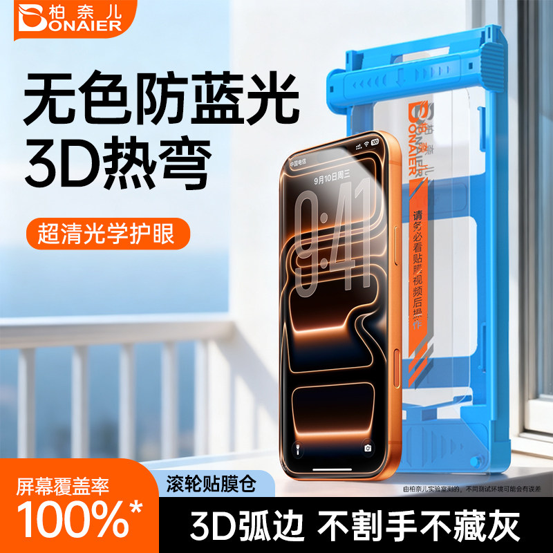 无色超清3D热弯全覆盖