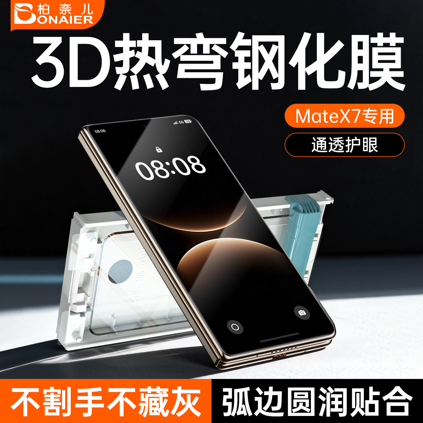 柏奈儿3D热弯全胶膜适用华为mateX7钢化膜X6典藏版保护膜X5曲面覆盖X7手机膜mate70Pro钢化膜,3C数码配件,手机贴膜,淘宝优惠券,粉丝福利购,淘宝优惠卷