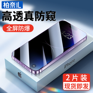 柏奈儿适用iphone14promax钢化膜防窥苹果14全屏plus防窥膜iphone14pro手机pro防偷窥膜max贴膜iphone十四por