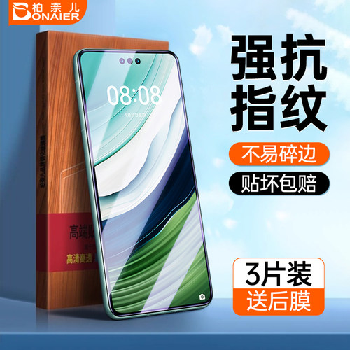 贴坏包赔】华为mate50/pro钢化膜