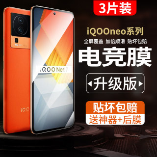 柏奈儿适用iqooneo7钢化膜iqooneo5手机iqooneo6全屏iqoo10保护iqoo7膜iqoo9防蓝光iqoo8无白边vivo高清贴膜S