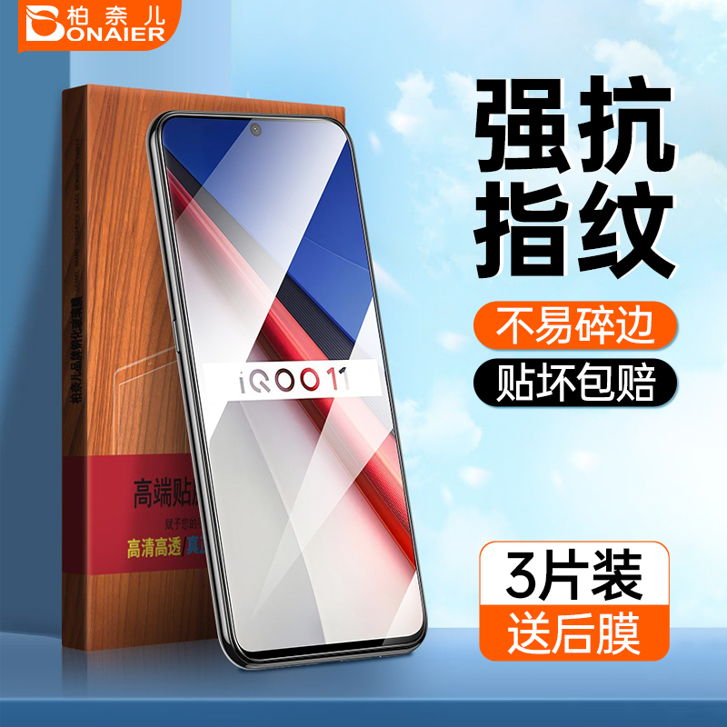 柏奈儿适用iqoo钢化膜贴坏包赔