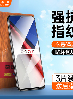 柏奈儿适用iqoo11钢化膜vivoiqoo11手机iqoo10全屏覆盖iqoo10pro水凝iqoo11pro软膜曲面保护爱酷高清por贴膜