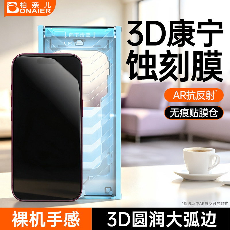 3D康宁蚀刻膜立体大弧边无白边图片