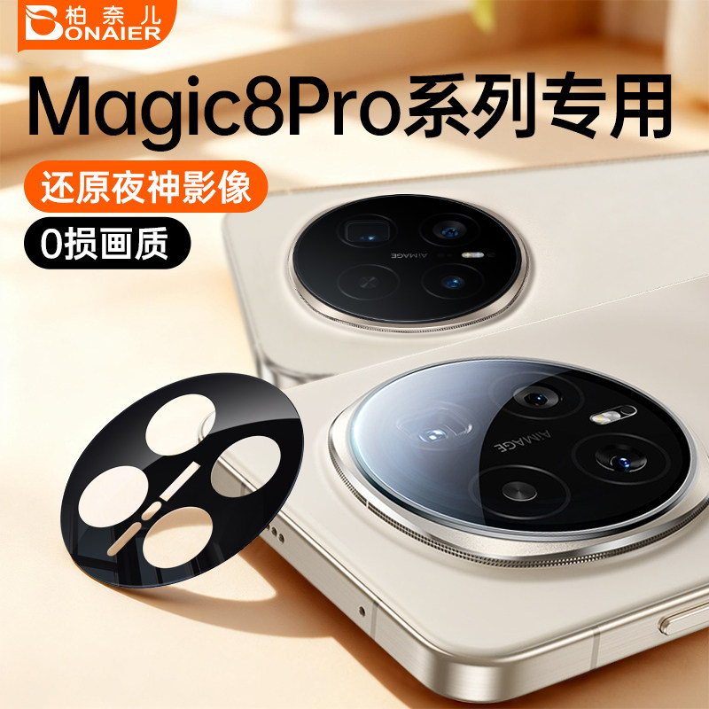 柏奈儿新款镜头膜适用magic8Pro