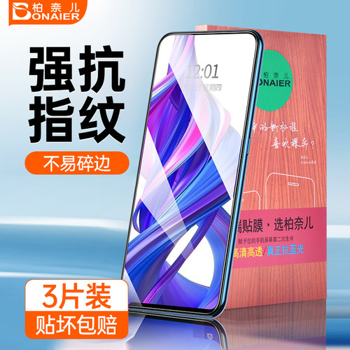 柏奈儿荣耀9x钢化膜贴坏包赔
