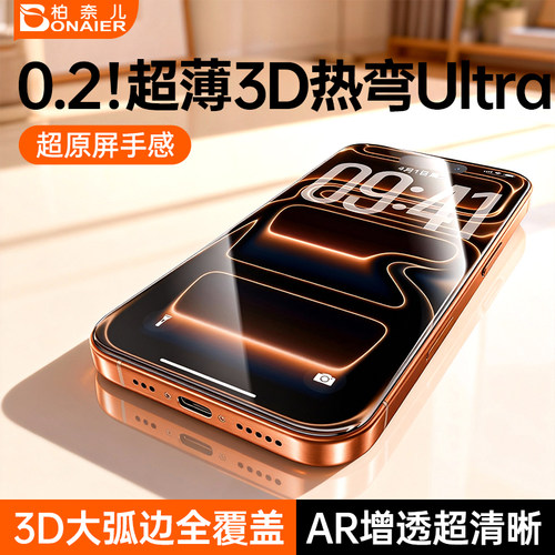 3D热弯ultra柏奈儿AR增透钢化膜