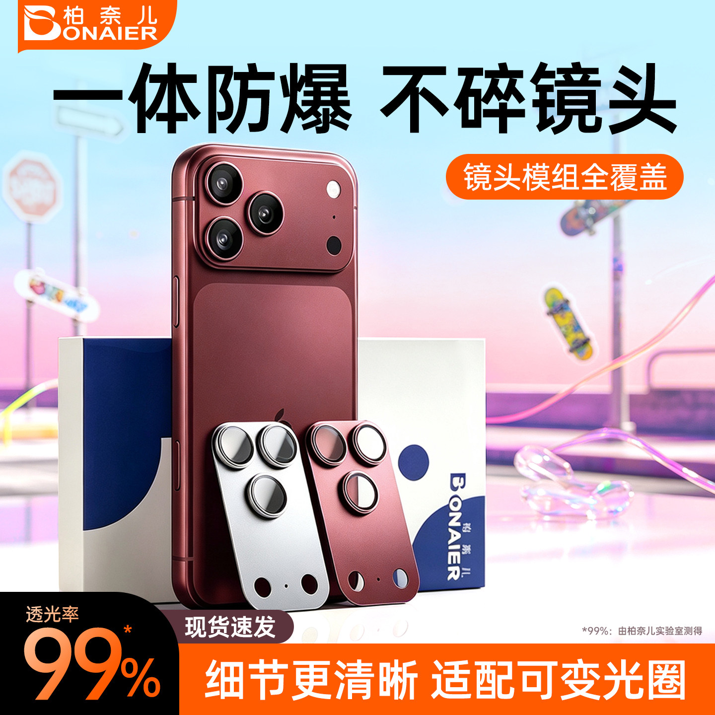 适用苹果18promax一体式镜头膜