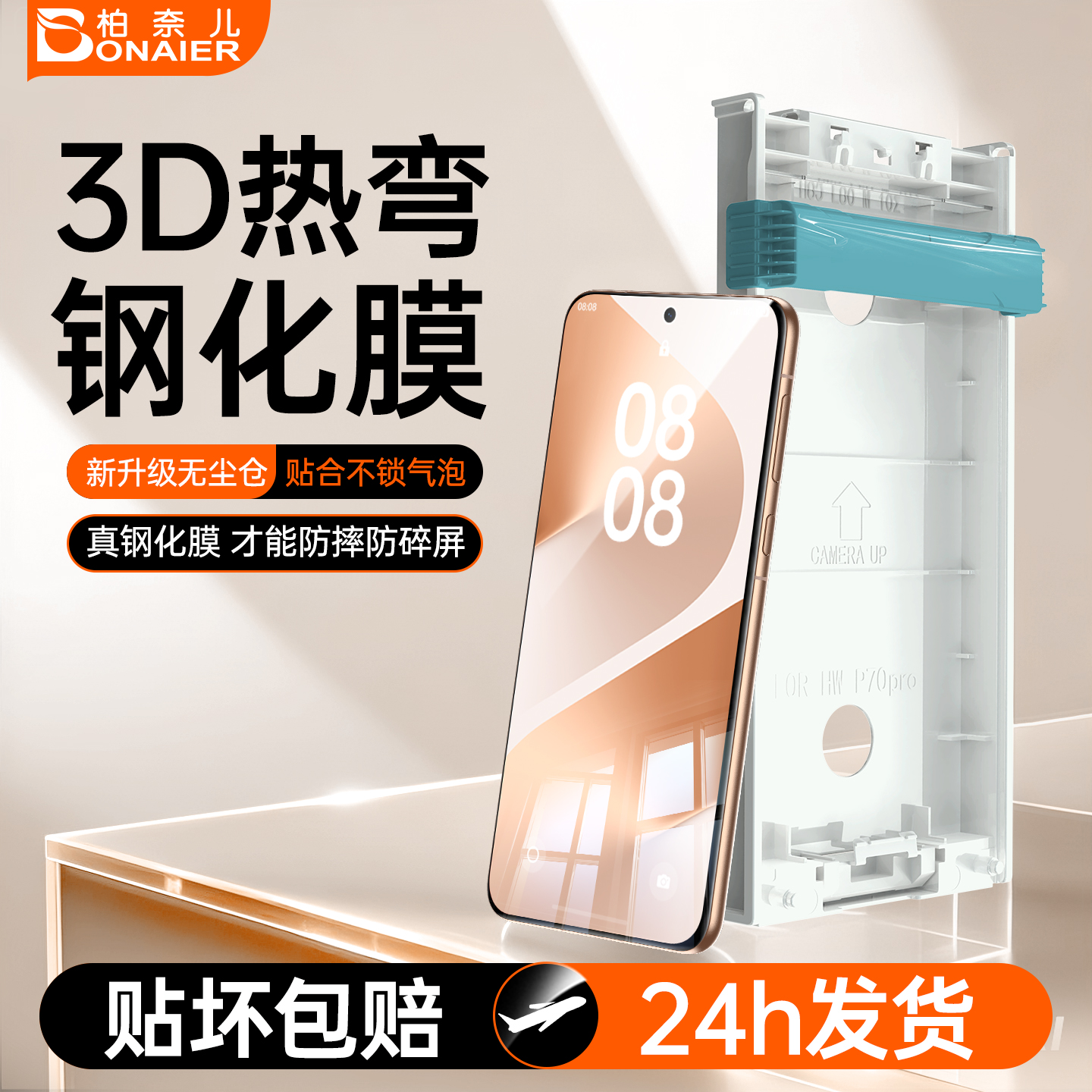 柏奈儿新款3D热弯全胶膜适用华为pura80Pro+钢化膜70Pro曲面覆盖mate70/60Pro手机膜防爆mateX5X6典藏版膜