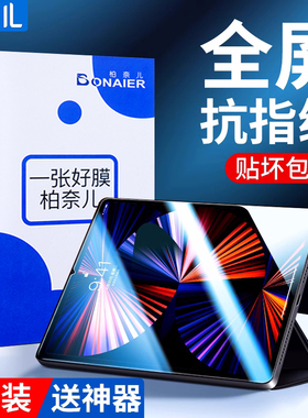 柏奈儿适用ipad2024钢化膜苹果air6/5/4/3平板mini6全屏护眼2022款pro保护贴膜2019/2018/9/10寸2023第九代11