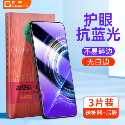 柏奈儿适用红米k50钢化膜小米k40pro蓝光手机redmik40保护k50版k30pro至尊k30s纪念k20蓝光5G贴膜k30i