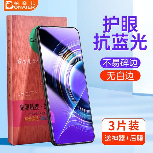 护眼抗蓝光小米红米钢化膜柏奈儿