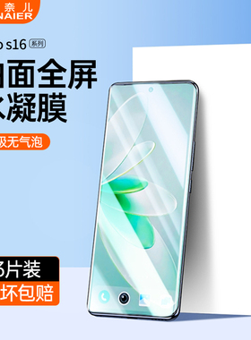 柏奈儿适用Vivos16手机膜VIVOS16PRO水凝膜钢化膜软膜vivos15pro新款曲屏S17e全屏覆盖S16pro全包边高清贴膜
