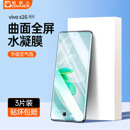 柏奈儿适用Vivos16手机膜VIVOS16PRO水凝膜钢化膜软膜vivos15pro新款曲屏S17e全屏覆盖S16pro全包边高清贴膜