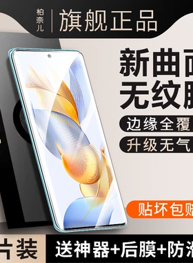 柏奈儿荣耀90钢化膜90pro手机70荣耀50全屏80的华为p60p50p40pro水凝mate50/30uv全胶X50X40曲面magic5贴膜4