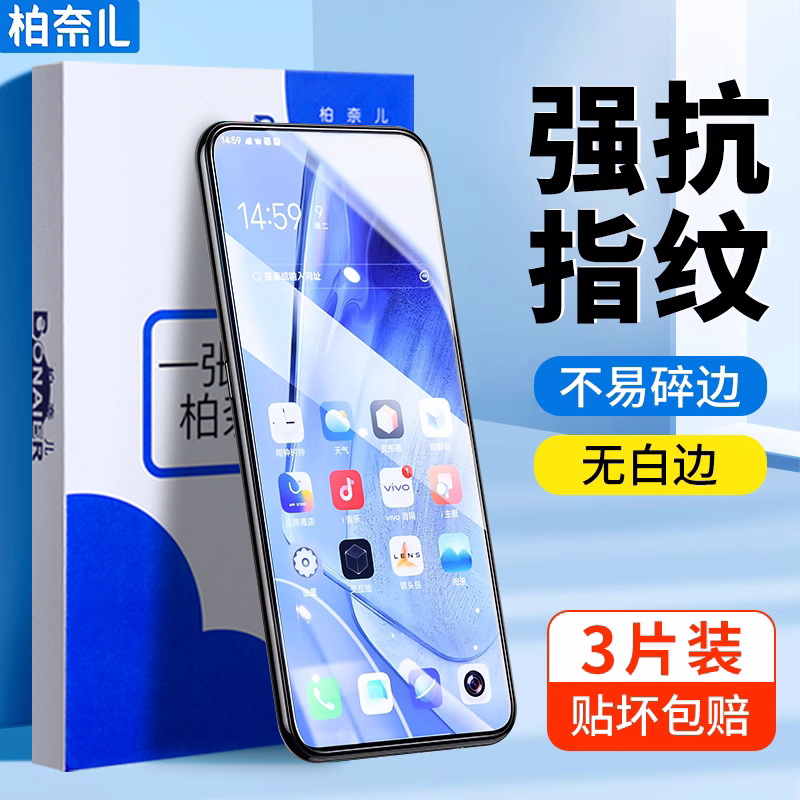 适用iqoo12钢化膜11/11s新款iqooneo5/10/8/7全屏覆盖vivox27x30x50x23x20手机膜x21/s9s7s12/s10s15/y52s/z6-封面