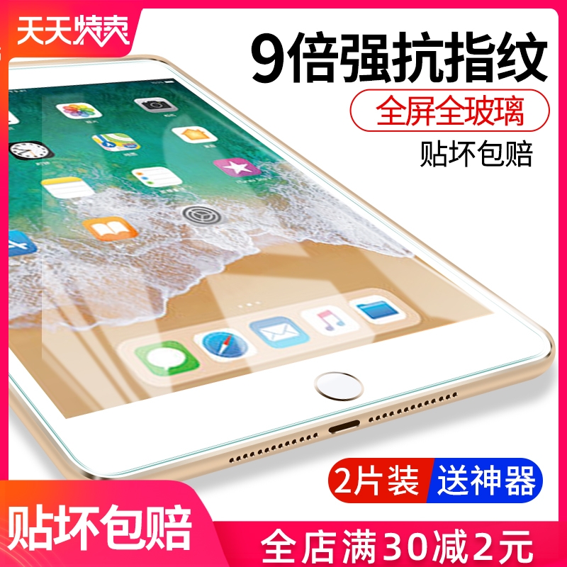 ipad钢化膜air4/3/2新款2020版8mini5苹果2019全屏2018保护10.2寸7平板pro6防蓝光2017电脑9.7贴膜11磨砂12.9