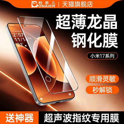 【超薄0.2mm！指纹秒解锁】柏奈儿适用小米17ProMax全胶钢化膜15手机膜17Pro全屏覆盖红米K80Pro至尊版k80