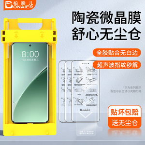 柏奈儿适用小米15pro手机膜V3无尘仓陶瓷膜曲面覆盖全胶贴膜全包防摔防爆钢化软膜