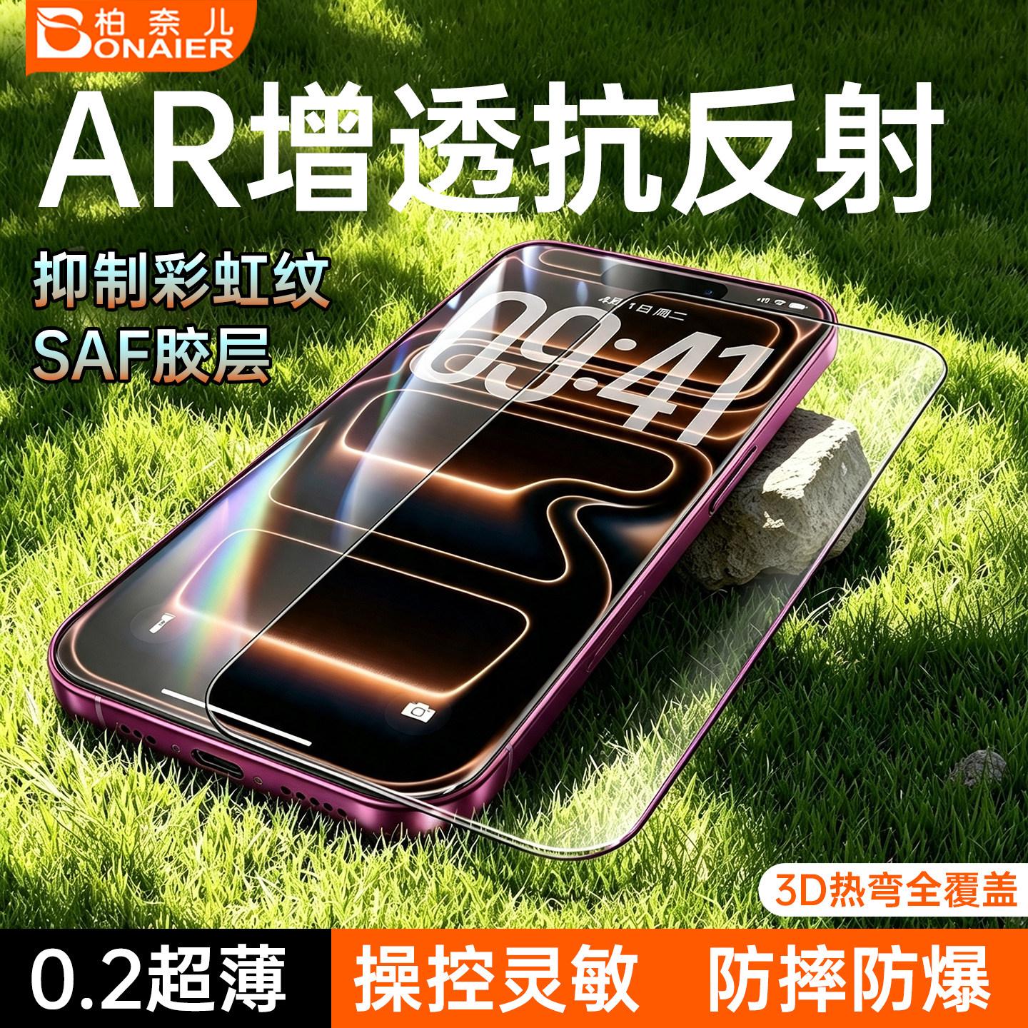 AR增透抗反射3D热弯全覆盖图片