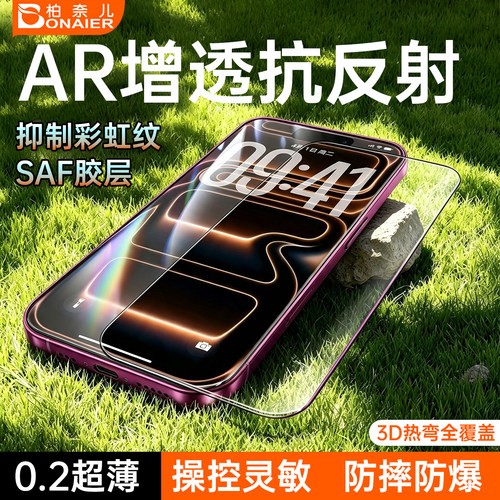 AR增透抗反射3D热弯全覆盖