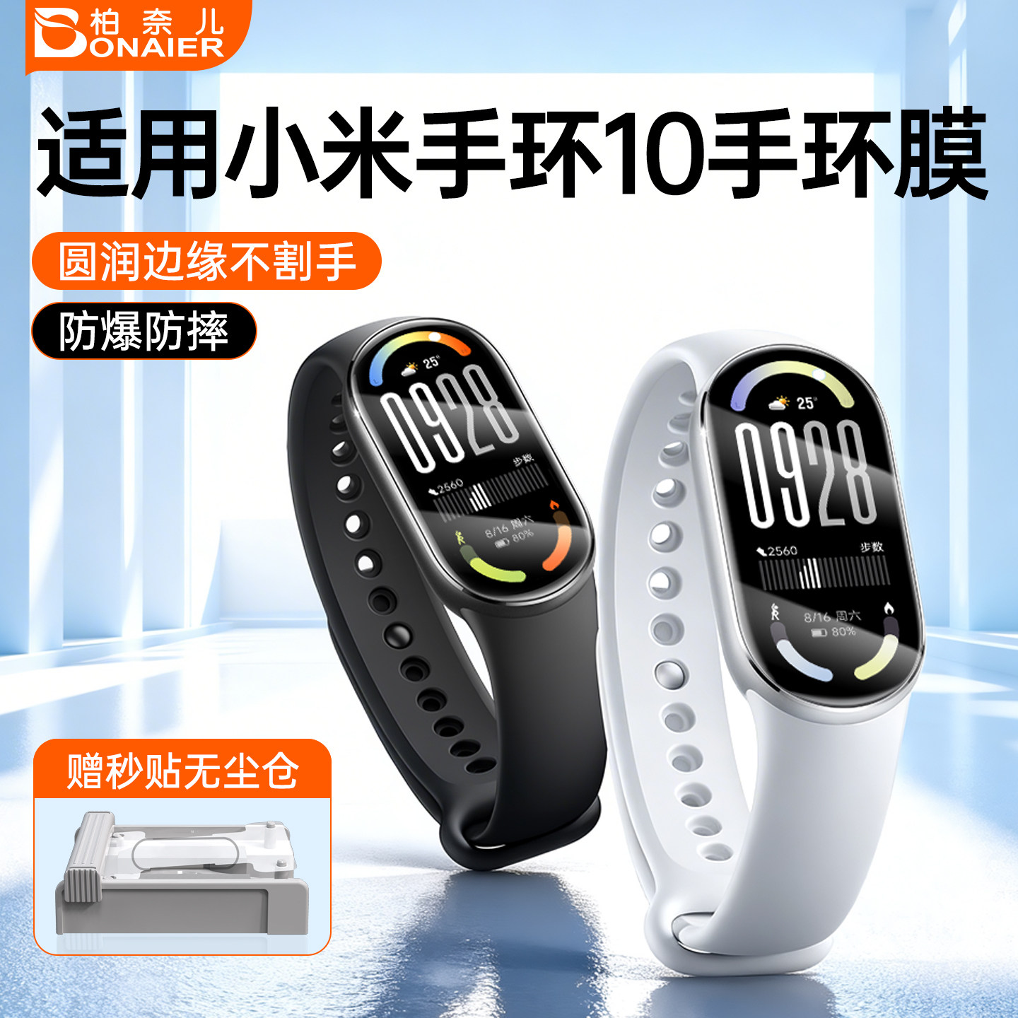 柏奈儿适用小米手环10保护膜新款10NFC版贴膜代智能运动手表高清防爆陶瓷全屏幕覆盖表盘软膜