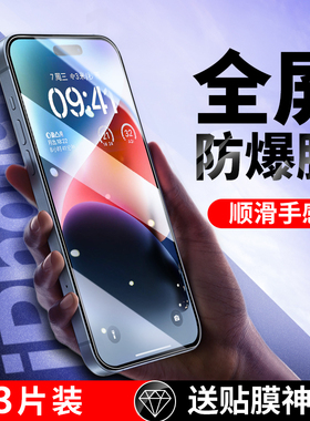 柏奈儿适用苹果14钢化膜iPhone15手机膜iphone14promax全屏13苹果14pro新款14覆盖pro抗蓝光max十四保护贴膜