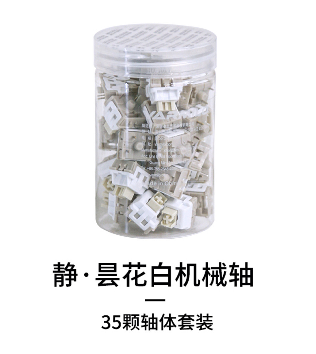 阿米洛机械键盘轴体静音昙花白轴游戏专用线性轴回弹跟手快速触发
