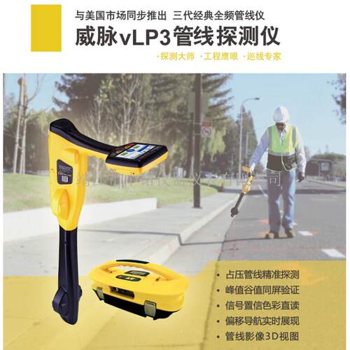 美国VM威脉地下管线探测仪VLP3管线定位仪电缆故障定位仪