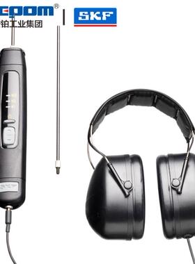 SKF原装进口机械故障听诊器TMST3电机轴承高倍异响噪音检测诊断仪